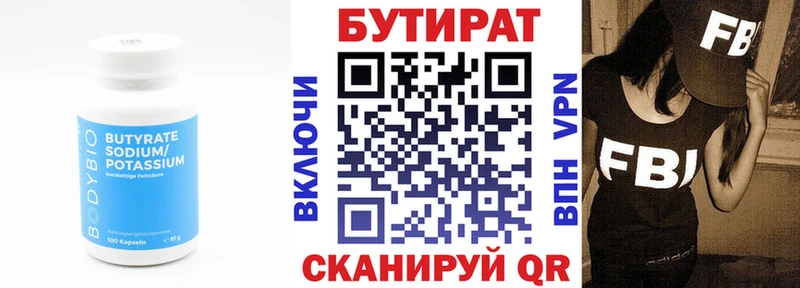 Бутират бутандиол  купить   KRAKEN зеркало  Княгинино 